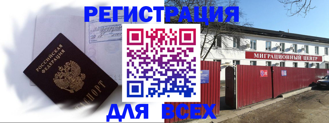 временная прописка в Реже