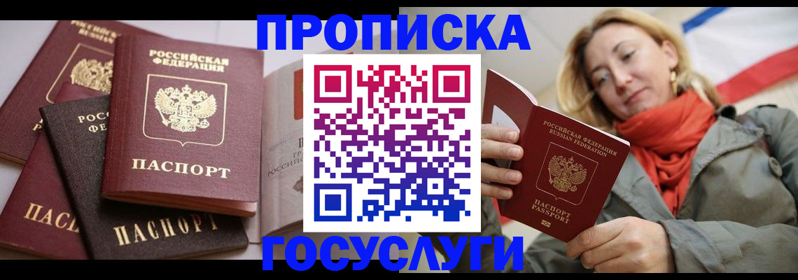 временная регистрация законно в Реже