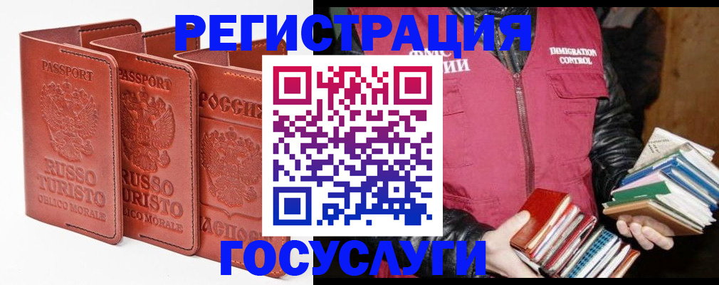 временная регистрация в Реже