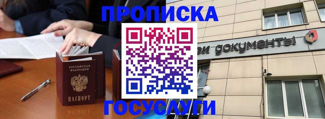 прописка для работы в Реже