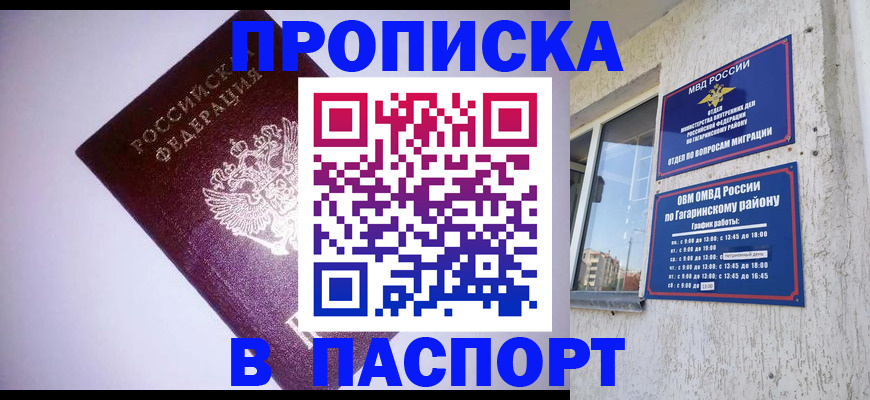 прописка ребенка в Реже