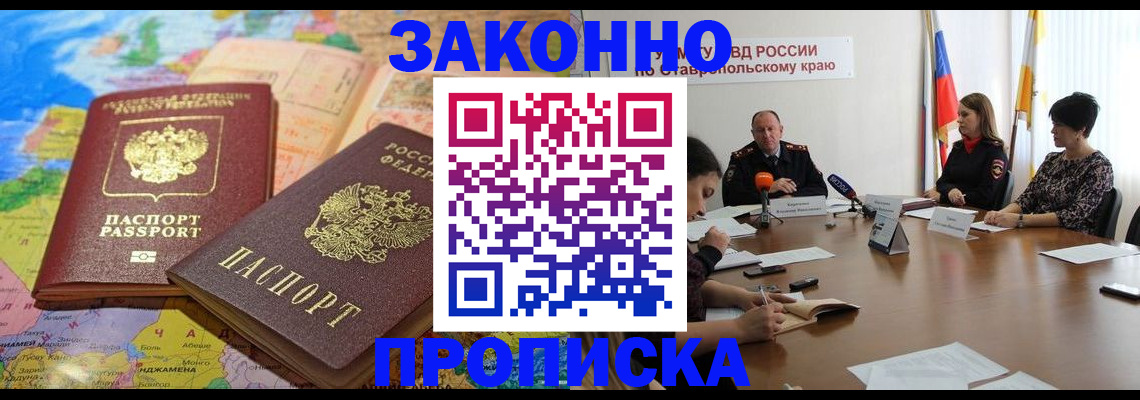 прописка в квартире в Реже